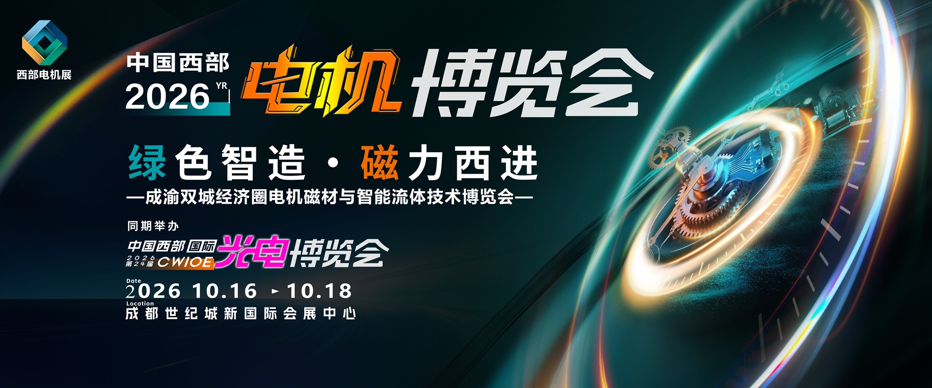 2026重庆电机博览会