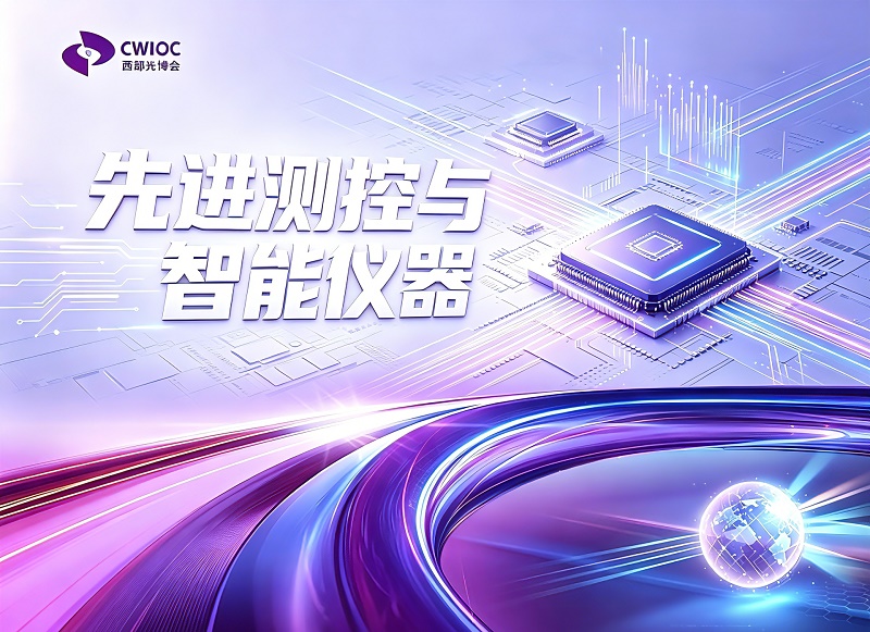 先进测控与智能仪器